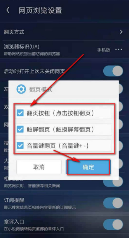UC浏览器怎么自定义翻页方式?UC浏览器设置自定义翻页方式方法