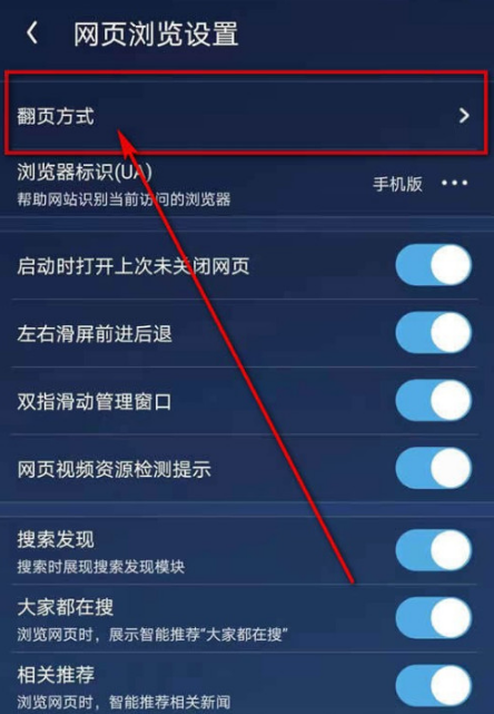UC浏览器怎么自定义翻页方式?UC浏览器设置自定义翻页方式方法