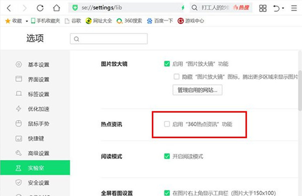 360浏览器热点资讯怎么关闭?360浏览器热点资讯删除教程
