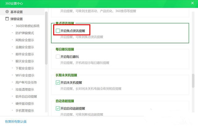 360浏览器热点资讯怎么关闭?360浏览器热点资讯删除教程
