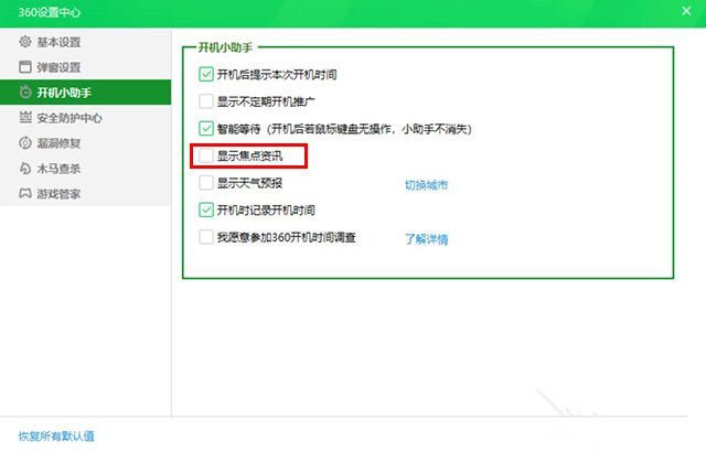 360浏览器热点资讯怎么关闭?360浏览器热点资讯删除教程