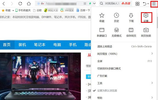 360浏览器热点资讯怎么关闭?360浏览器热点资讯删除教程