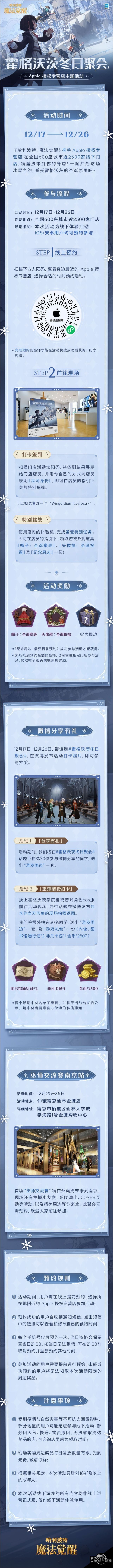 哈利波特魔法觉醒霍格沃茨冬日聚会活动图文教程 霍格沃茨冬日聚会活动怎么玩