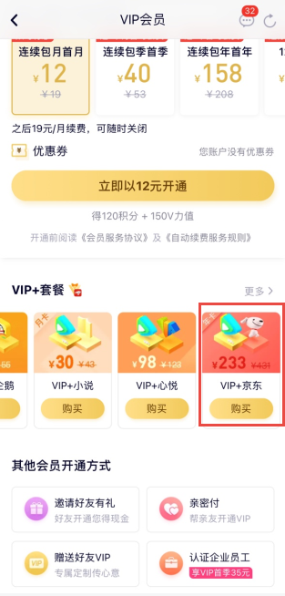 京东怎么解绑腾讯视频账号?京东取消腾讯视频账号会员教程