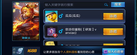 王者荣耀心愿单可以添加英雄吗 王者荣耀心愿单怎么添加英雄