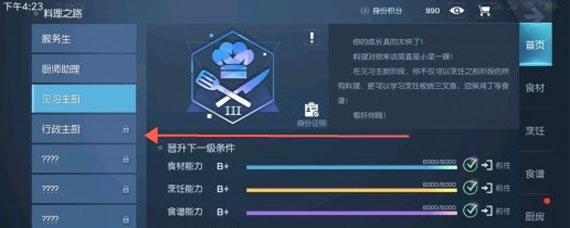 龙族幻想行政主厨身份怎么晋级 怎样才能成为行政主厨