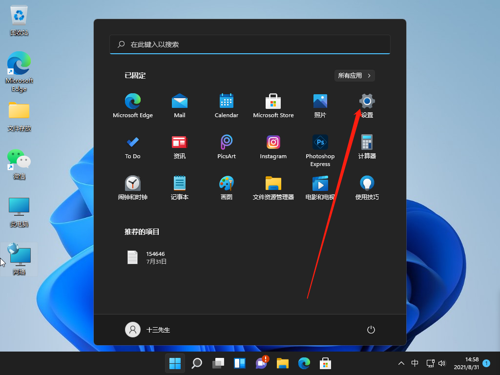windows11如何关闭杀毒软件