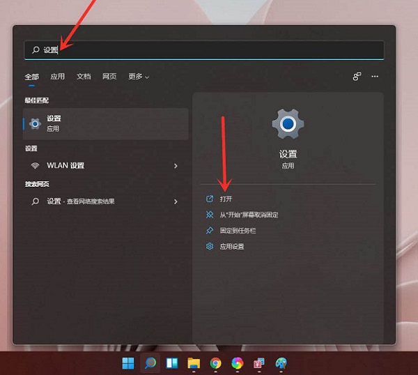 windows11设置在哪里(1)