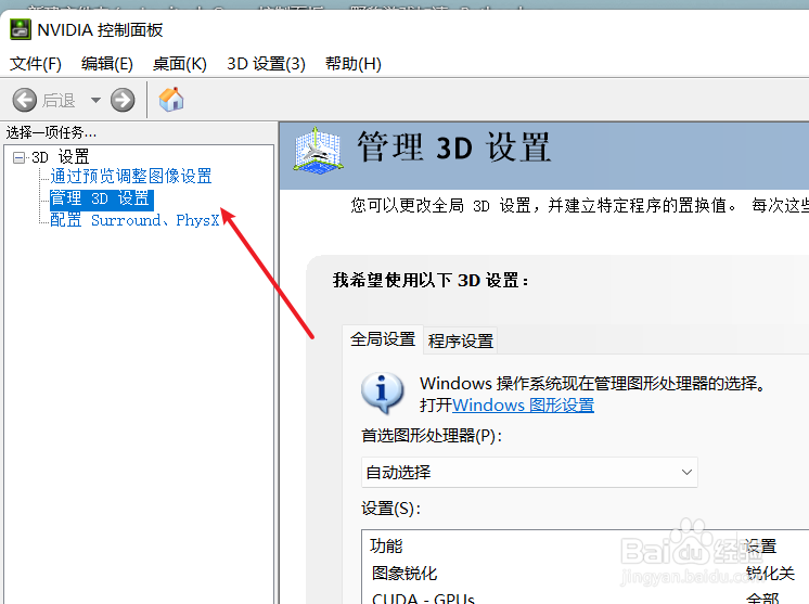win11怎么打开英伟达控制面板(2)