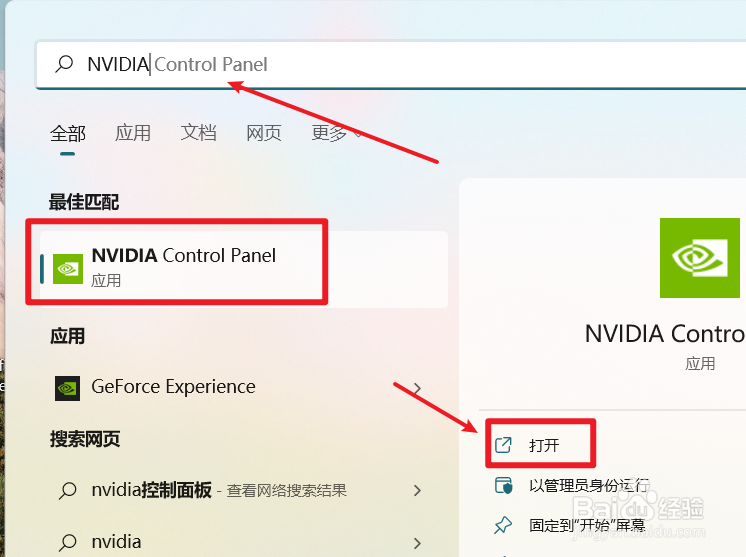 win11怎么打开英伟达控制面板(1)