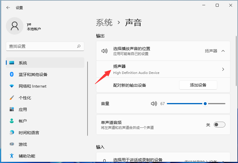 Win11杜比视界音效如何开启？Win11杜比视界音效开启方法