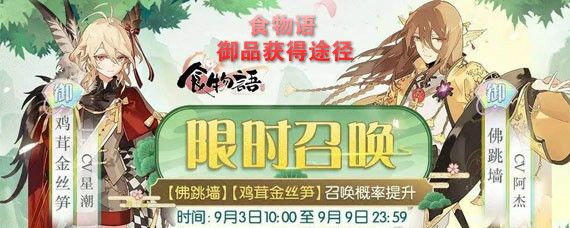 食物语手游御品怎么获得 食物语手游御品获得途径