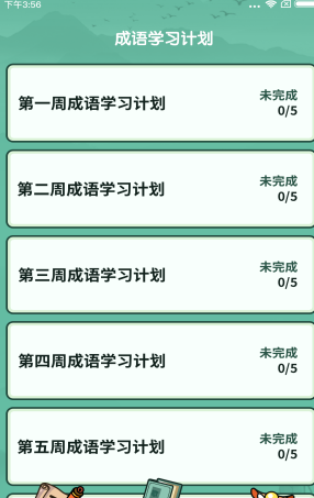 幸运猜成语