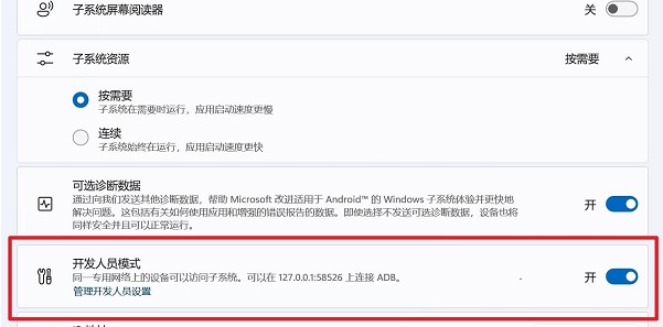 AMD处理器Win11系统运行安卓应用的方法