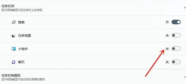 windows11小组件怎么关(4)