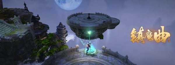 镇魔曲