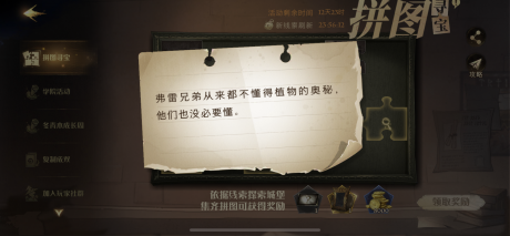 哈利波特魔法觉醒第三期10.11拼图在哪里