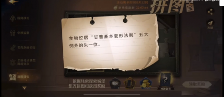 哈利波特魔法觉醒第三期10.11拼图在哪里