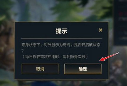 英雄联盟手游怎么隐身 英雄联盟手游隐身登录设置方法