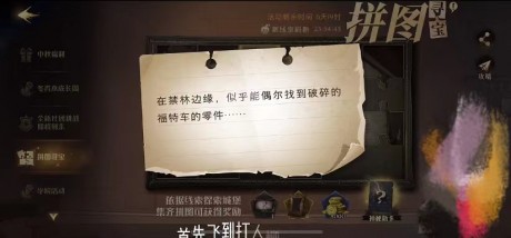 哈利波特魔法觉醒第三期10.8拼图在哪里