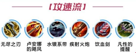 英雄联盟手游金克丝怎么出装 英雄联盟手游金克斯出装天赋符文推荐