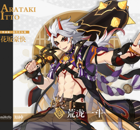 原神荒泷一斗技能介绍 原神荒泷一斗是谁