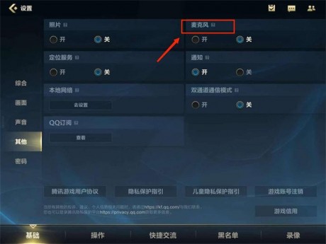 英雄联盟手游麦克风怎么打开 英雄联盟手游麦克风怎么设置