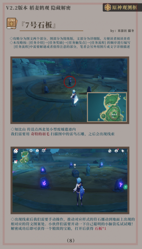 原神鹤观七个石板位置解密 原神知比山鹤观七个石板点位攻略