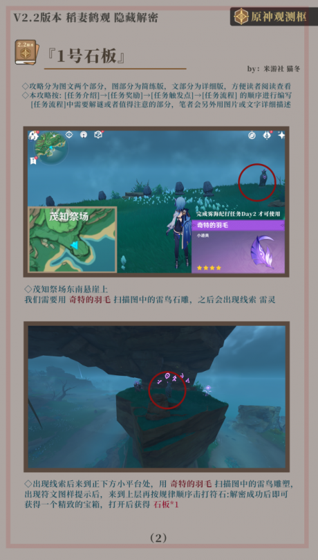 原神鹤观七个石板位置解密 原神知比山鹤观七个石板点位攻略
