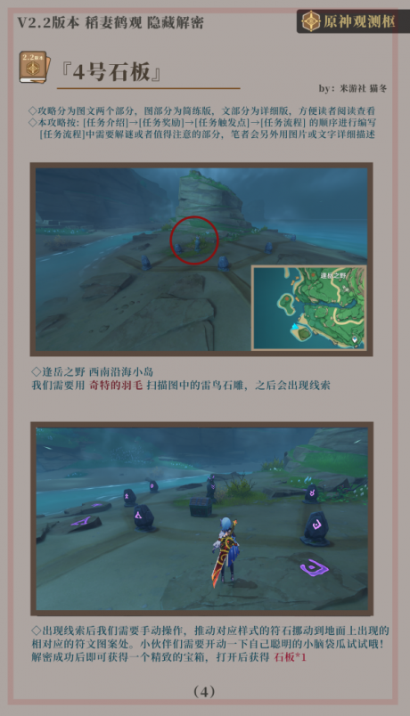原神鹤观七个石板位置解密 原神知比山鹤观七个石板点位攻略