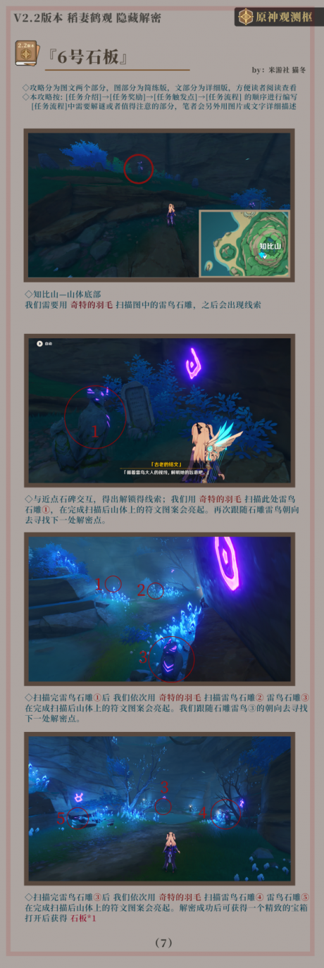 原神鹤观七个石板位置解密 原神知比山鹤观七个石板点位攻略