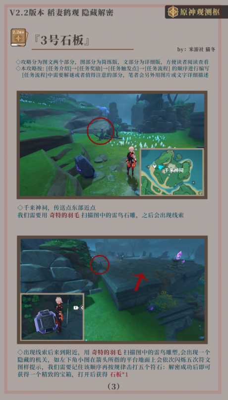 原神鹤观七个石板位置解密 原神知比山鹤观七个石板点位攻略