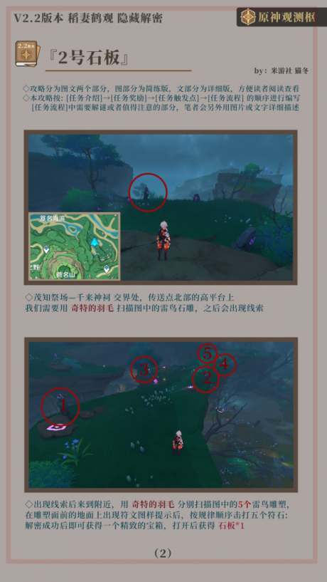 原神鹤观七个石板位置解密 原神知比山鹤观七个石板点位攻略