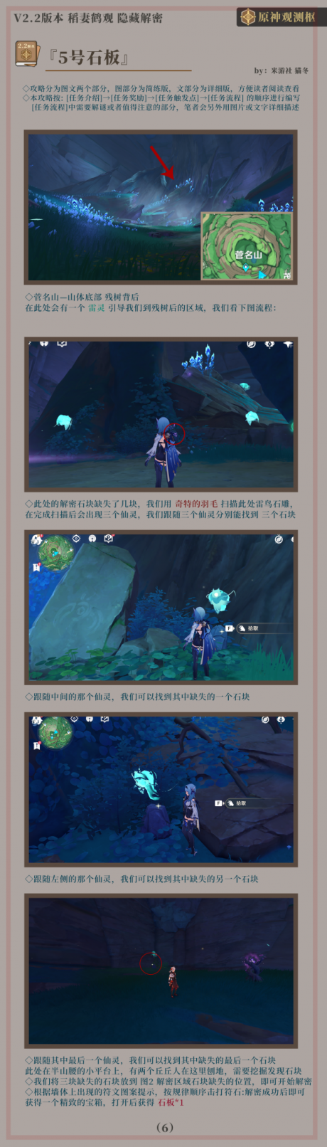 原神鹤观七个石板位置解密 原神知比山鹤观七个石板点位攻略