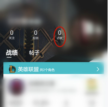 英雄联盟手游怎么查看访客 英雄联盟手游查看访客的方法介绍