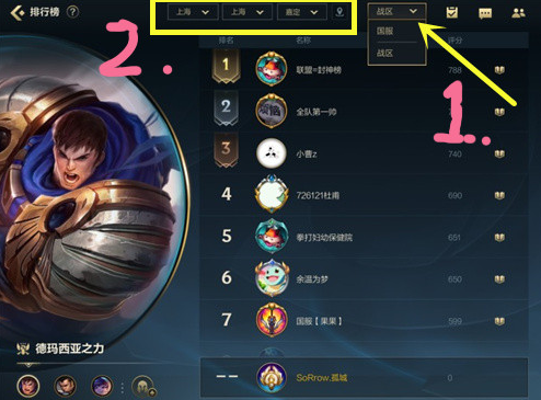 英雄联盟手游怎么转区 英雄联盟手游怎么换服