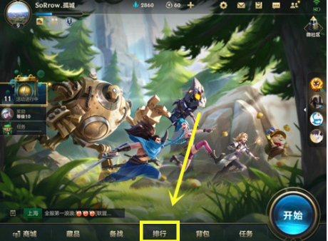 英雄联盟手游怎么转区 英雄联盟手游怎么换服