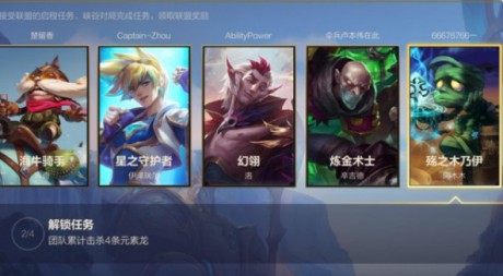 英雄联盟手游启程任务怎么玩 英雄联盟手游启程任务攻略大全