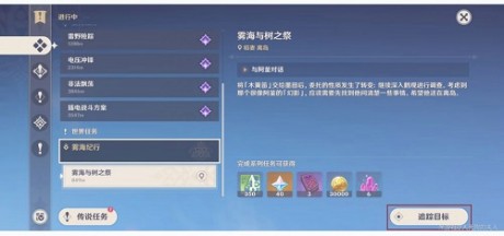 原神雾海与树之祭攻略 雾海与树之祭任务攻略详解