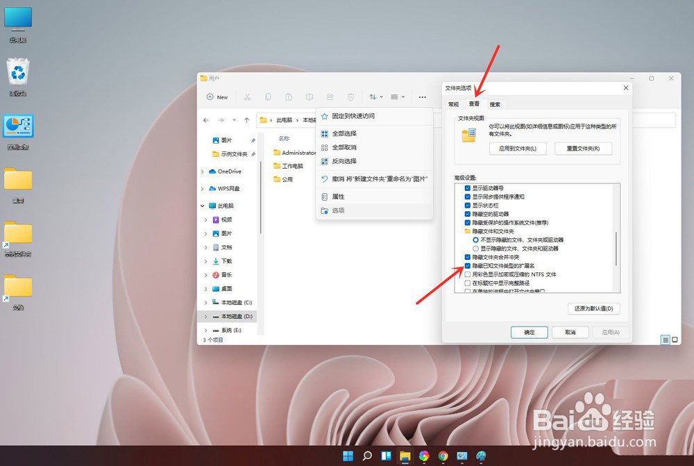 win11文件后缀名怎么显示(4)