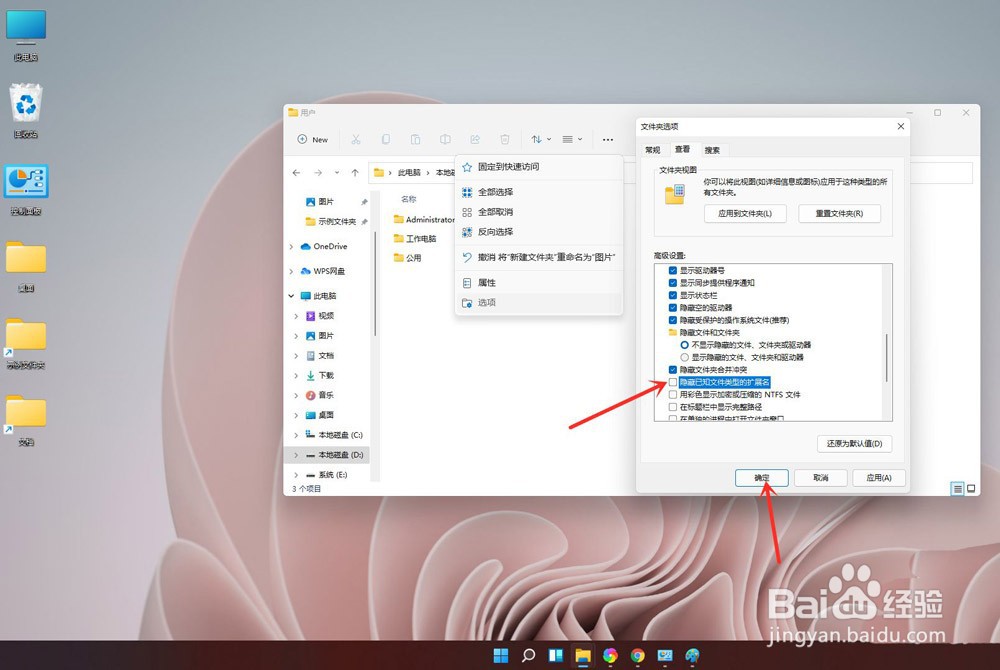 win11文件后缀名怎么显示(5)