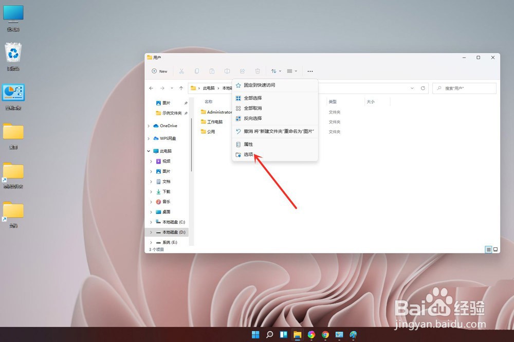 win11文件后缀名怎么显示(3)