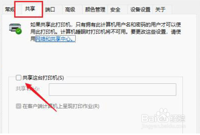 win11共享打印机设置(3)