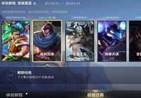 英雄联盟手游启程任务怎么玩 英雄联盟手游启程任务攻略大全