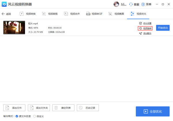 风云视频转换器怎么调整视频的方向?风云视频转换器调整视频播放方向的方法