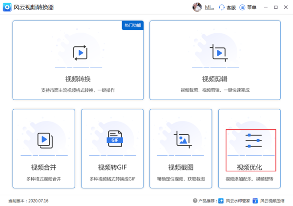 风云视频转换器怎么调整视频的方向?风云视频转换器调整视频播放方向的方法