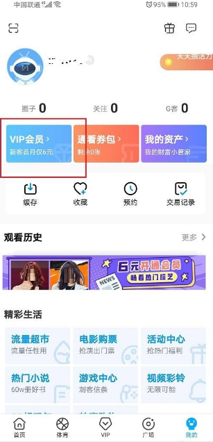 咪咕视频会员怎么兑换?咪咕视频兑换会员的具体操作步骤