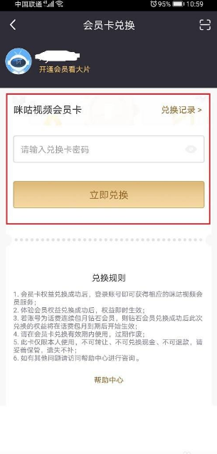 咪咕视频会员怎么兑换?咪咕视频兑换会员的具体操作步骤
