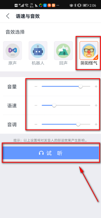讯飞语记怎么调整播放语速和音效?讯飞语记调整播放语速和音效的步骤方法
