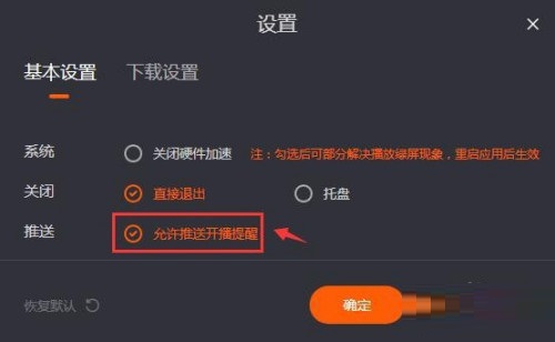 芒果TV怎么打开开播提醒功能?芒果TV打开开播提醒功能的步骤方法